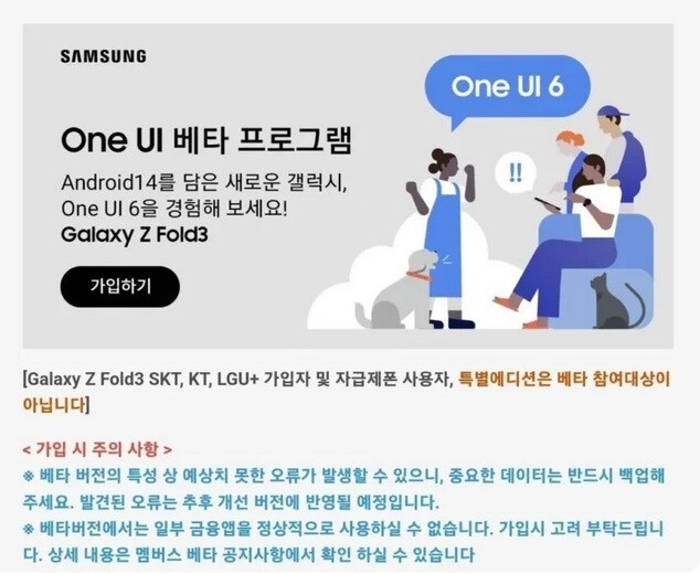 One UI 6/Android 14 Beta program begins for Z Flip 3 and Z Fold 3 - Samsung hints that the final stable version of Android 14 for the Galaxy S23 line is very close.